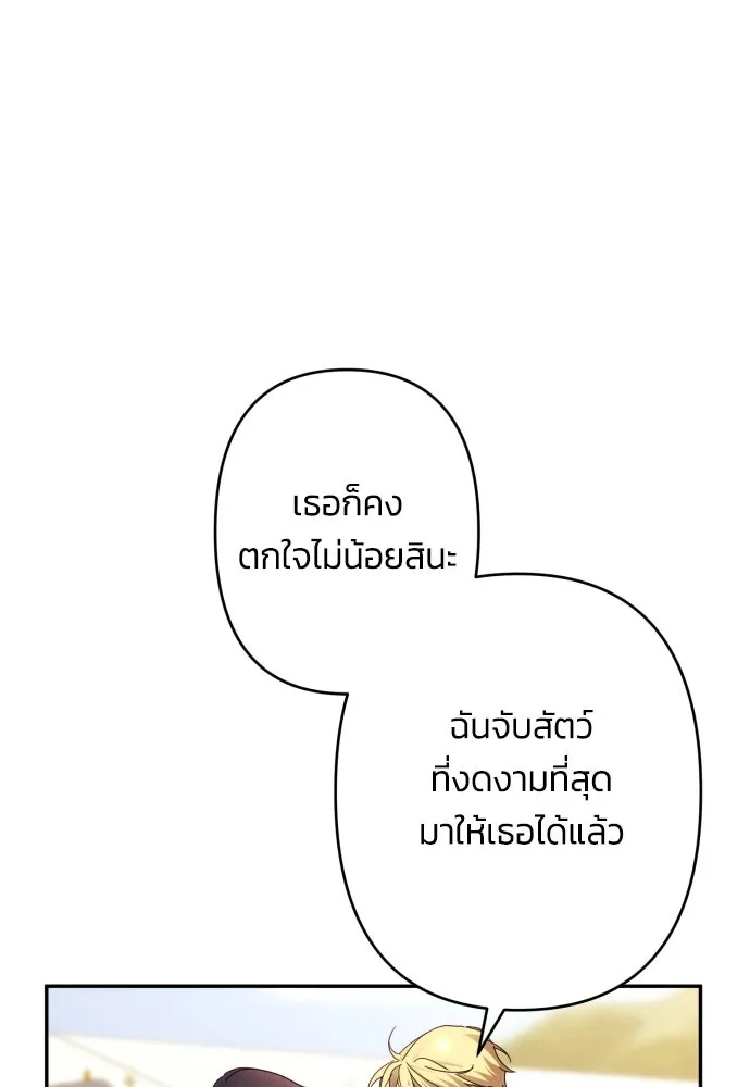 ฉันจะจีบท่านดยุกแดนเหนือ ตอนที่ 56 รูปที่ 68