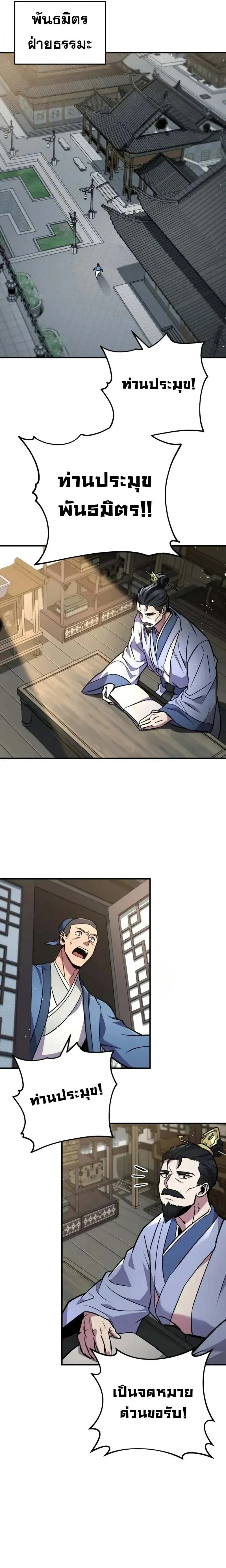 Heavenly Inquisition Sword ตอนที่ ตอนที่ 124 รูปที่ 21