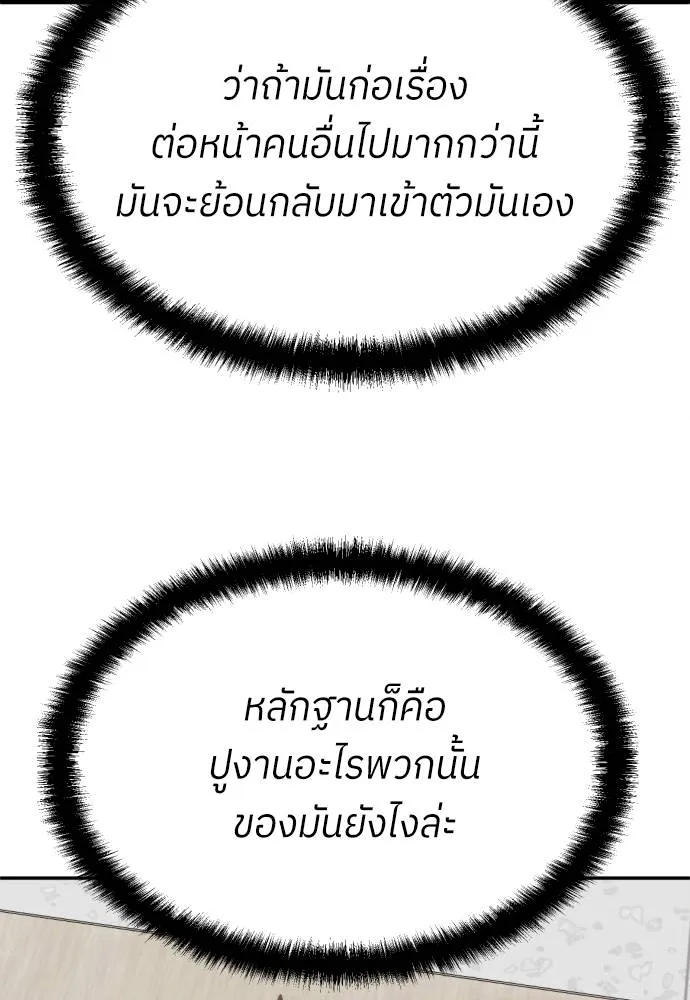 สนามเด็กล่า ตอนที่ 21 รูปที่ 82