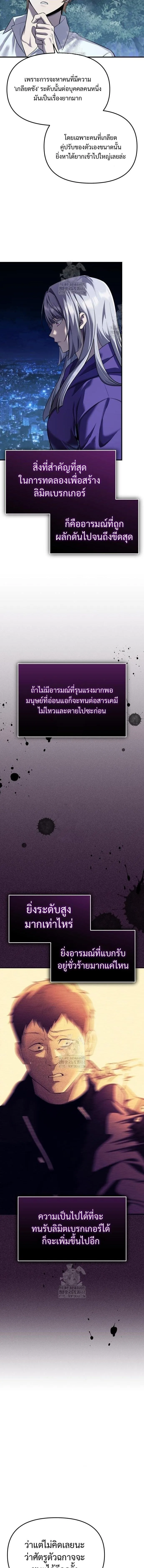 I Obtained a Mythic Item พล_กชะตาคว_าไอเทมระด_บเทพ ตอนที่ ตอนที่ 142 รูปที่ 8