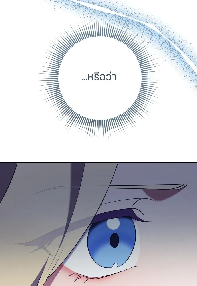 หมาป่าคู่เคียงบัลลังก์ ตอนที่ 38 รูปที่ 73