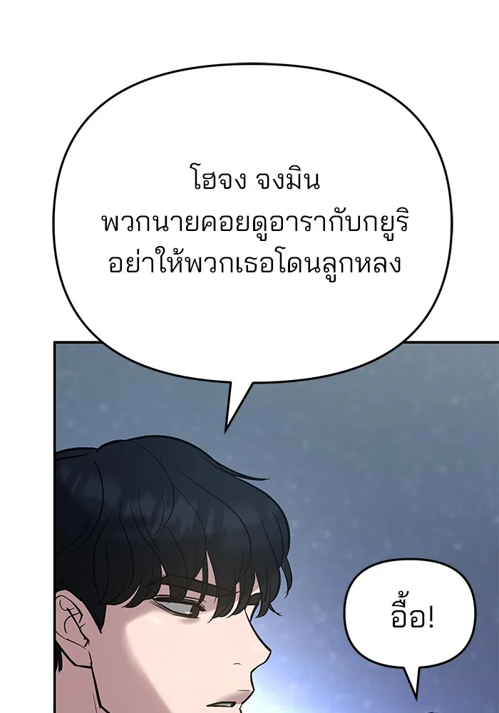 เลวฟาดเลว ตอนที่ 54 รูปที่ 121