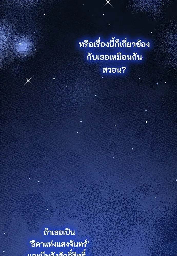ลูกสาวตัวปลอมของท่านดยุก ตอนที่ 42 (ครึ่งหลัง) รูปที่ 43