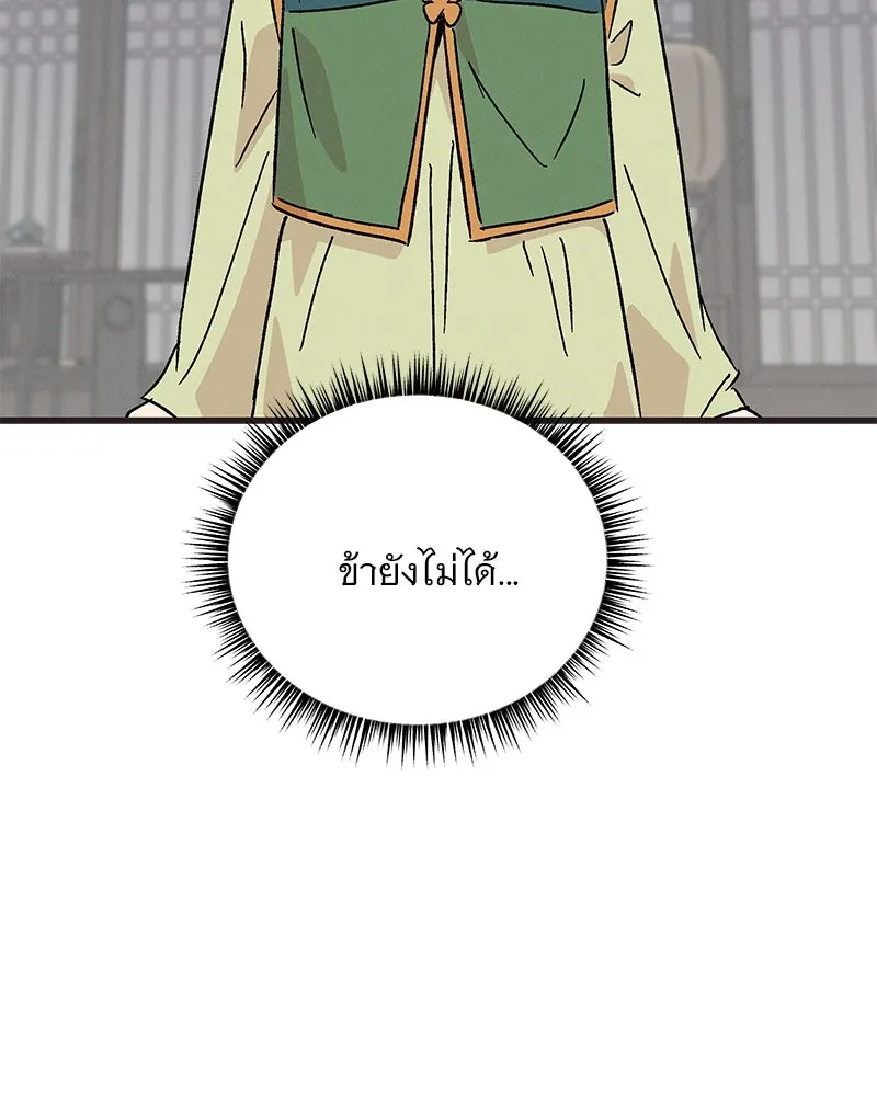 ข้าต้องไม่ใช่พระชายา ตอนที่ 67 รูปที่ 29