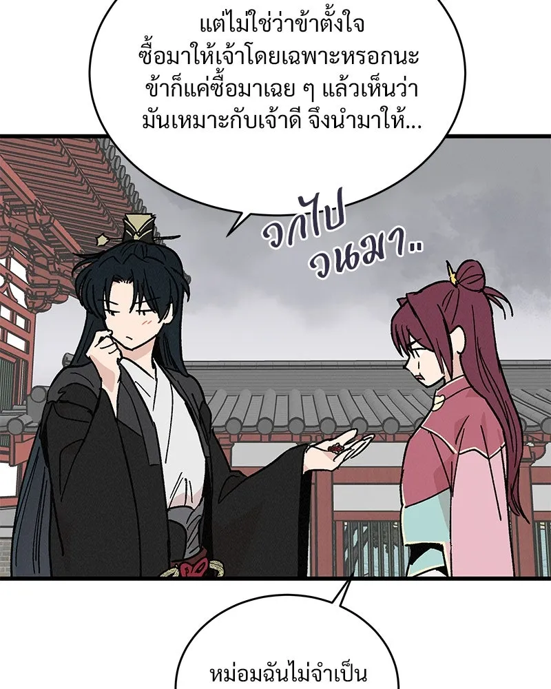 ข้าต้องไม่ใช่พระชายา ตอนที่ 34 รูปที่ 22