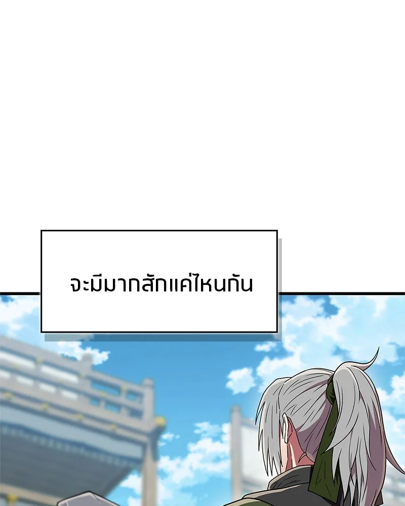 สุดยอดเทรนเนอร์แห่งยุทธภพ ตอนที่ 72 รู้สึกผิดที่โกหก รูปที่ 10