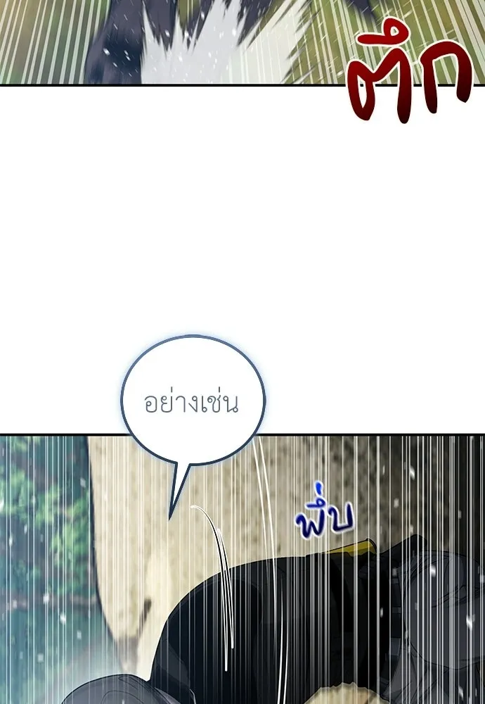 ผู้เชี่ยวชาญวันสิ้นโลก ตอนที่ 14 รูปที่ 82