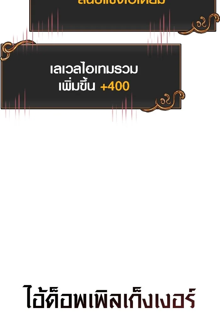 เอาชีวิตรอดในเกมฉบับคนเถื่อน ตอนที่ 124 อารูรู รูปที่ 194