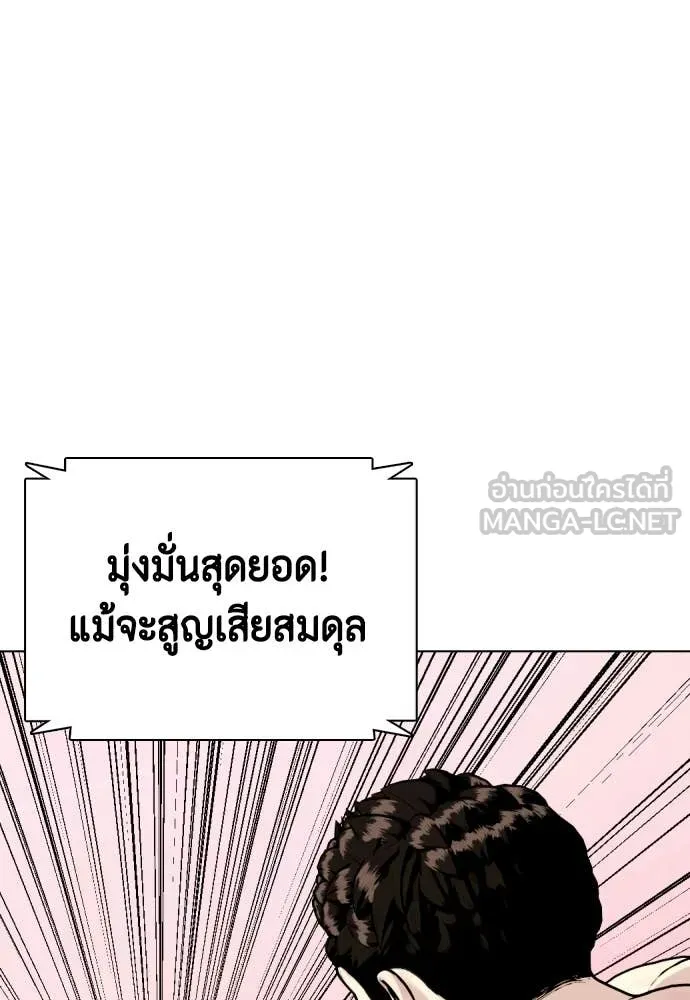 หมาหัวเน่า ตอนที่ 151 รูปที่ 74