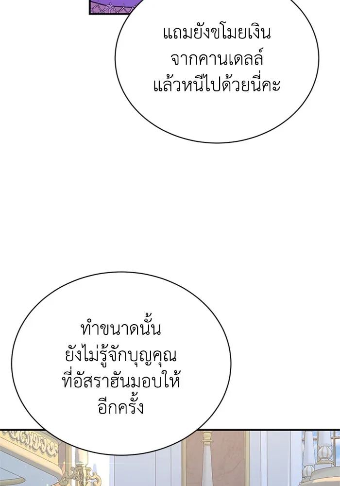 ไหนบอกว่าฉันใกล้ตาย ตอนที่ 98 รูปที่ 49