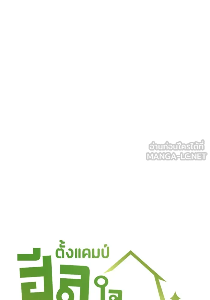 ตั้งแคมป์ฮีลใจในต่างโลก ตอนที่ 43 รูปที่ 6