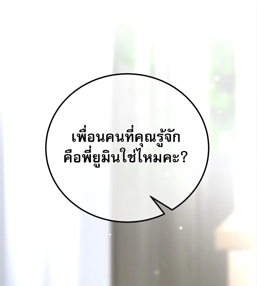 รักหลอกหยอกแฟนเก่า ตอนที่ 40 รูปที่ 37