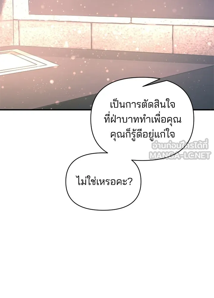 ผู้พิชิตเกมป้องกันฐาน ตอนที่ 159 รูปที่ 9