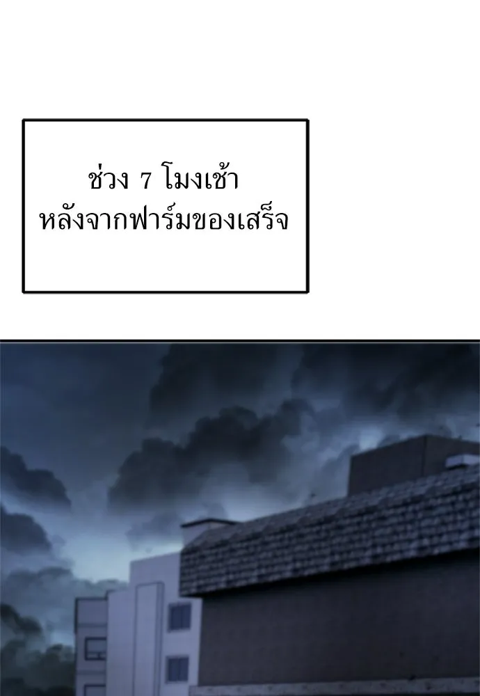 ผู้เชี่ยวชาญวันสิ้นโลก ตอนที่ 29 รูปที่ 44