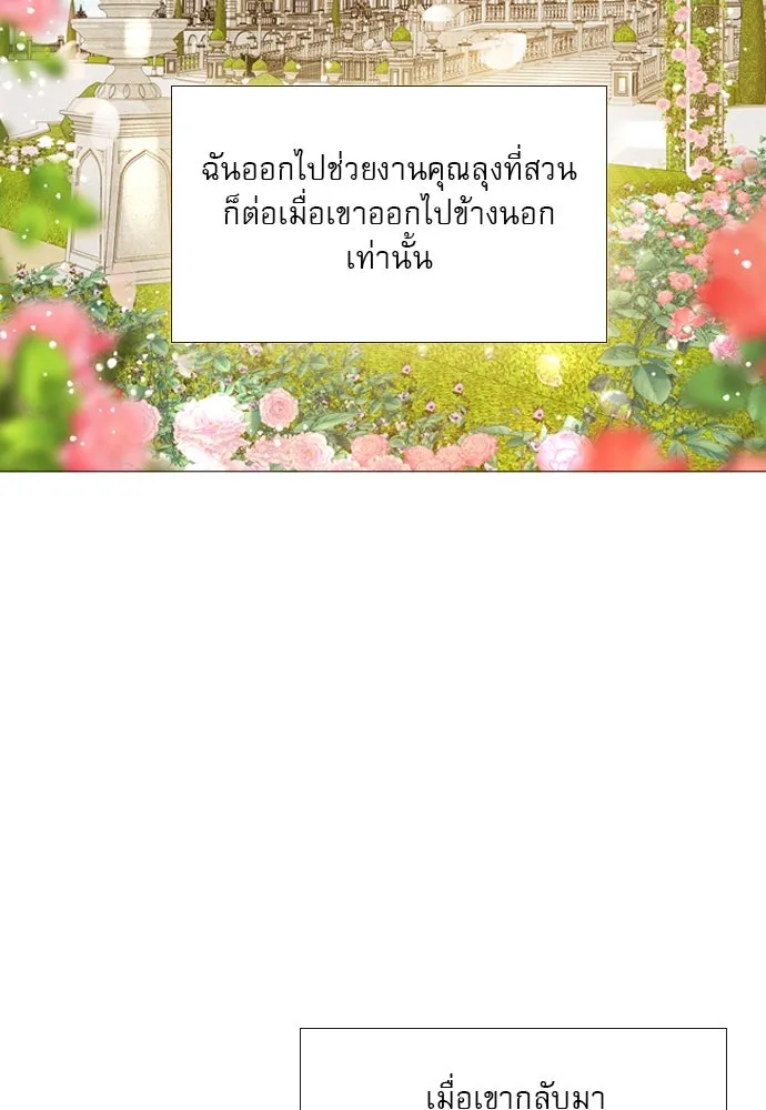 ถ้าไม่ร้อง ก็จงอ้อนวอนซะ ตอนที่ 23 รูปที่ 37