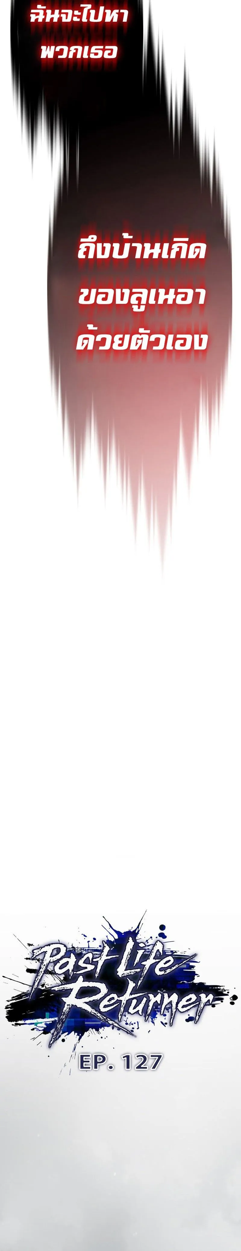 Past Life Returner ตอนที่ ตอนที่ 127 รูปที่ 14