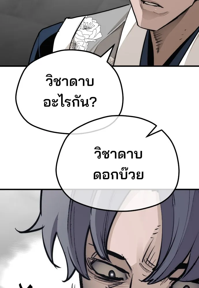 เส้นทางสู่เทพมาร ตอนที่ 69 รูปที่ 73