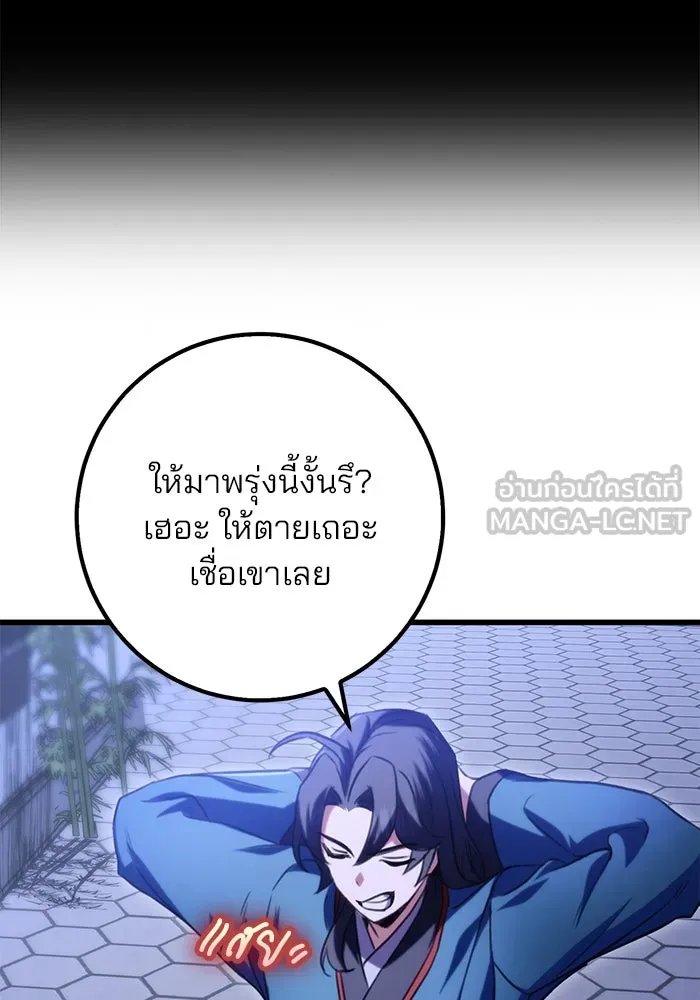 ดาบแห่งจักรพรรดิ ตอนที่ 19 รูปที่ 75