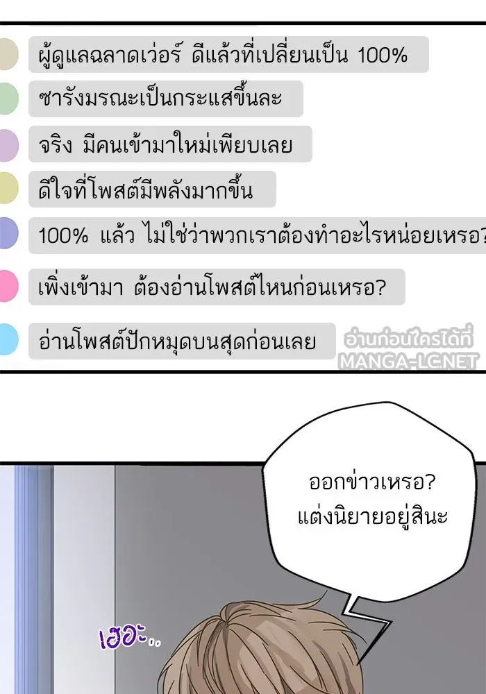 ฉันมันร้าย หรือเพราะโลกไม่น่ารัก ตอนที่ 174 รูปที่ 42