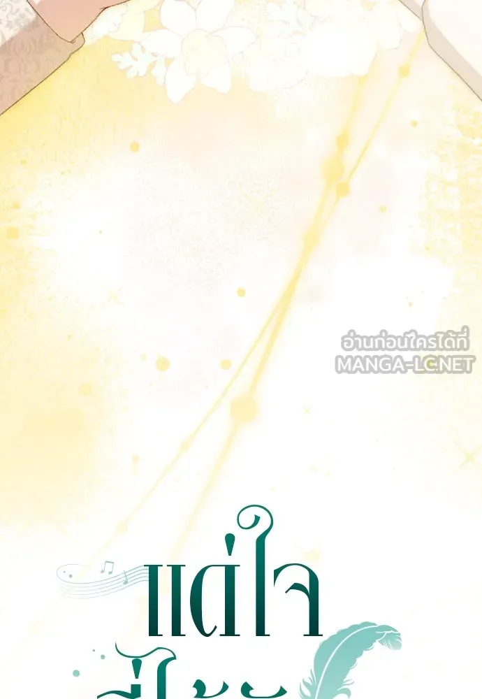 แด่ใจที่ไร้รัก ตอนที่ 69 รูปที่ 30