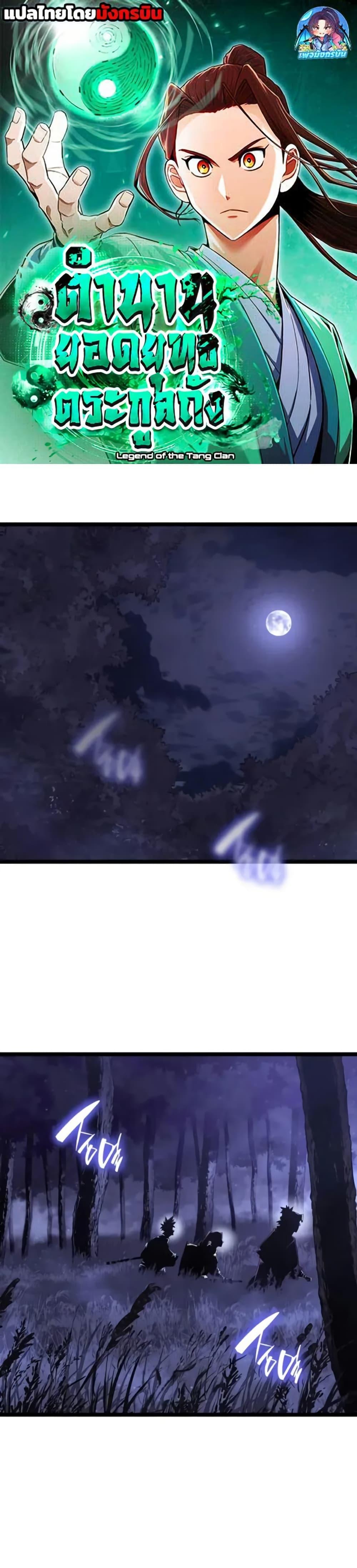 Manga-lc-com อ่านมังงะ อ่านการ์ตูน ออนไลน์ ฟรี Legend of the Tang Clan ตอนที่ 1 2 3 4 5 6 7 8 9 10 11 12 13 14 ฟรี ไม่มีโฆษณา Manga-lc - อ่าน มังงะ อ่าน การ์ตูน ออนไลน์ อ่านมังงะ ฟรี