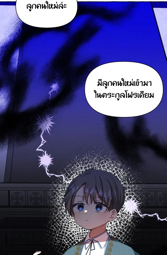 บุตรสาวของดยุกปีศาจ ตอนที่ 8 รูปที่ 86