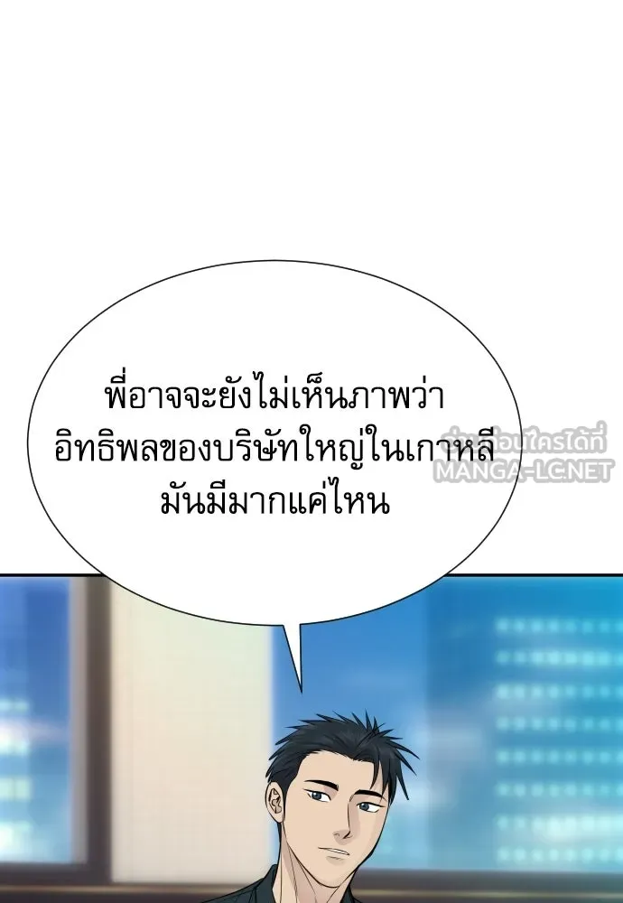 หลานอัจฉริยะของราชาเงินกู้ ตอนที่ 89 รูปที่ 6