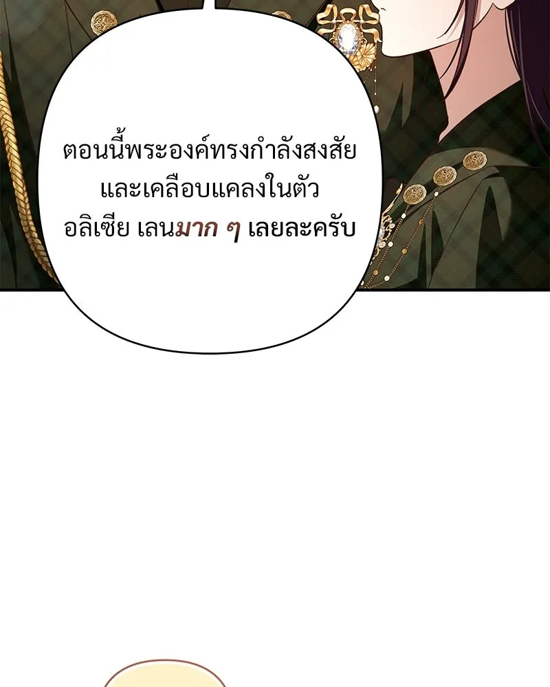 เจ้าสาวแกรนด์ดยุกปีศาจ ตอนที่ 28 รูปที่ 154