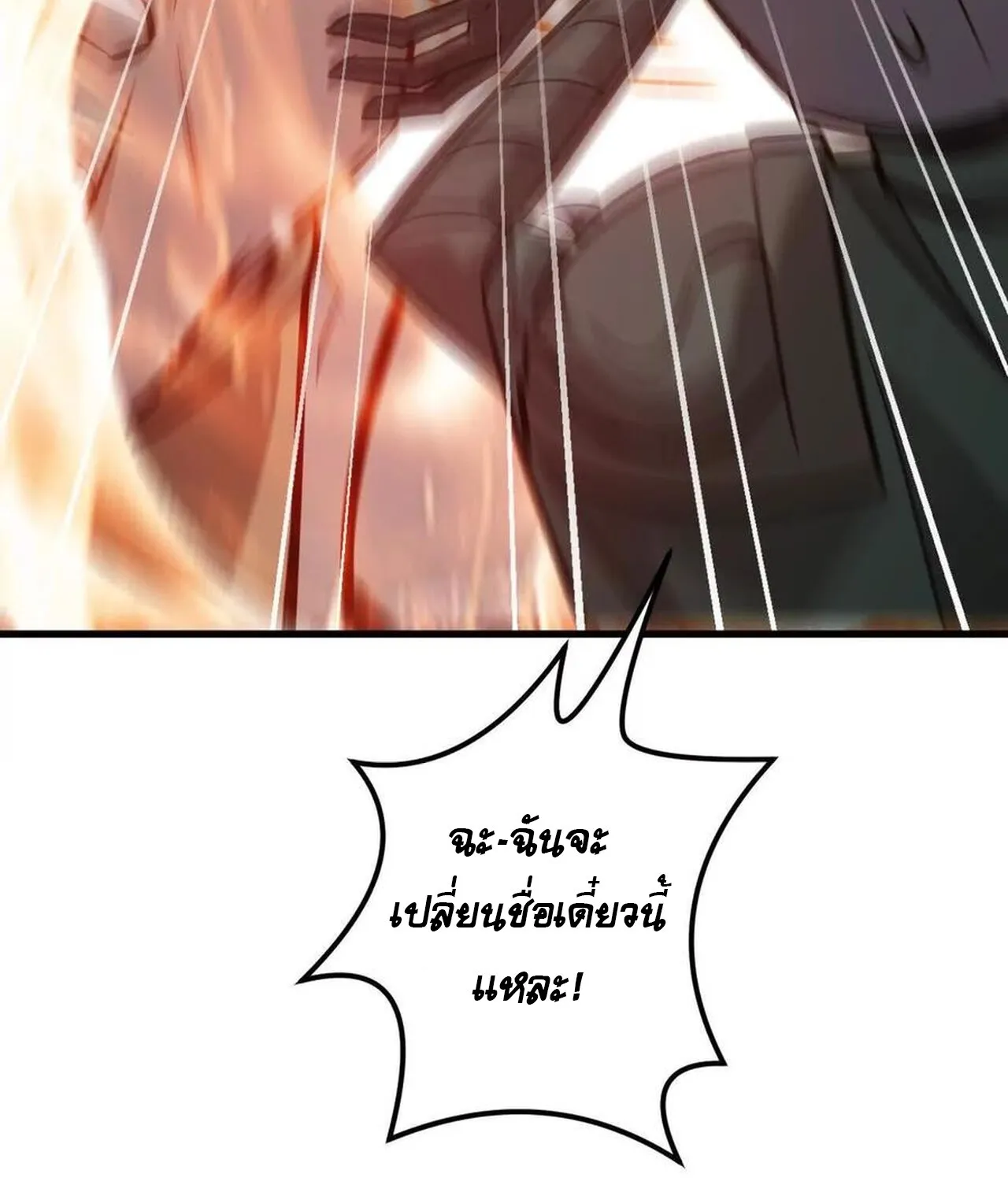 Unparalleled in the Online Gaming World ยอดคน ณ โลกออนไลน_ ตอนที่ ตอนที่ 37 รูปที่ 133