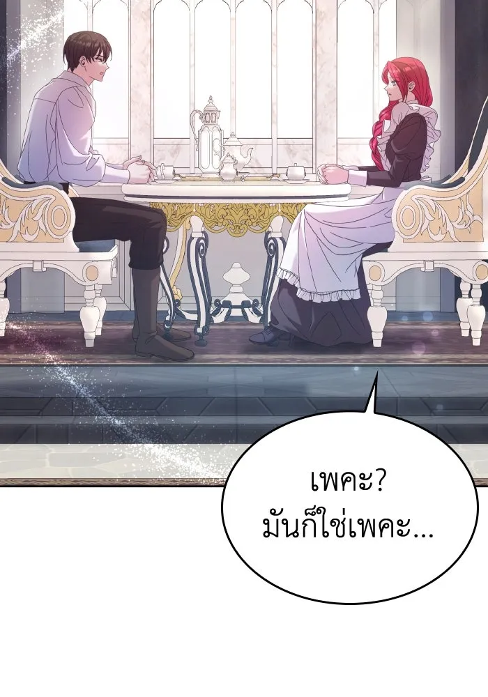 ทำแบบนี้ไม่ได้เพคะ องค์ชาย ตอนที่ 39 รูปที่ 41