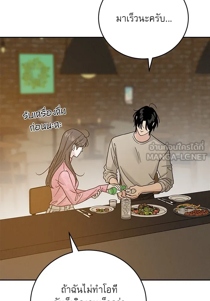 รักหลอกหยอกแฟนเก่า ตอนที่ 9 รูปที่ 93