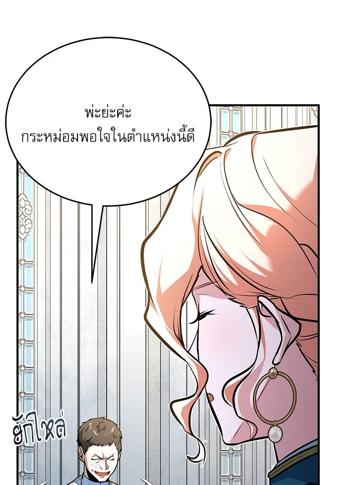 ศาสตราจารย์จำเป็นแห่งอะคาเดมี ตอนที่ 116 รูปที่ 103