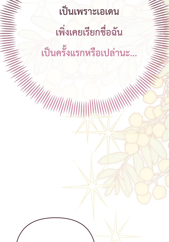 หนูน้อยทรราช ตอนที่ 89 รูปที่ 86