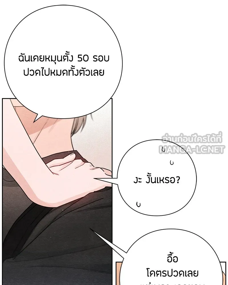 เป็นวัยรุ่นมันเหนื่อย ตอนที่ 37 รูปที่ 87