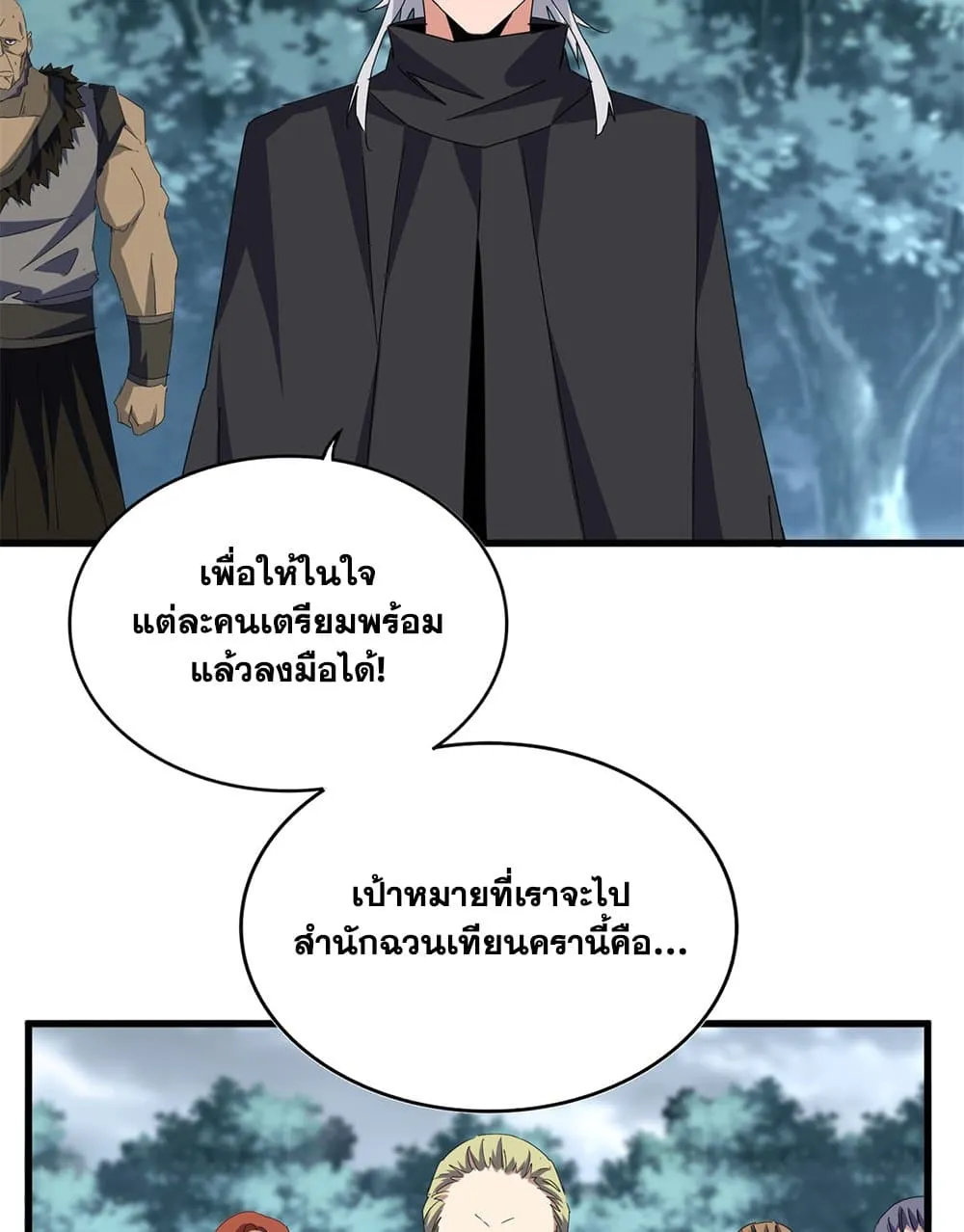Magic Emperor ราชาจอมเวทย_ ตอนที่ ตอนที่ 755 รูปที่ 48