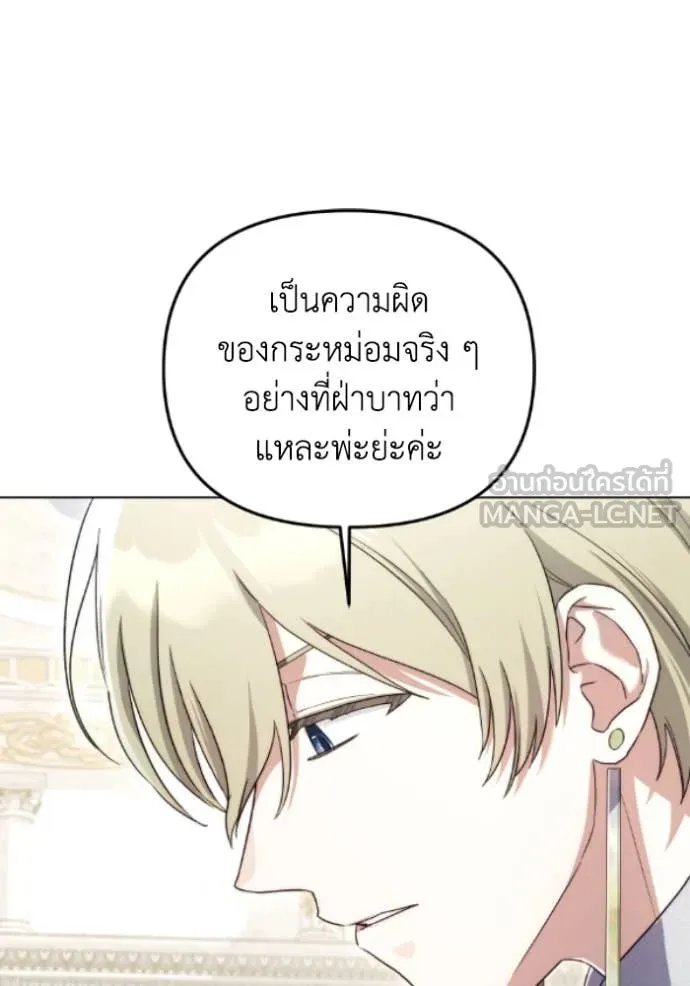 ราชินีจอมมาร ตอนที่ 83 รูปที่ 78