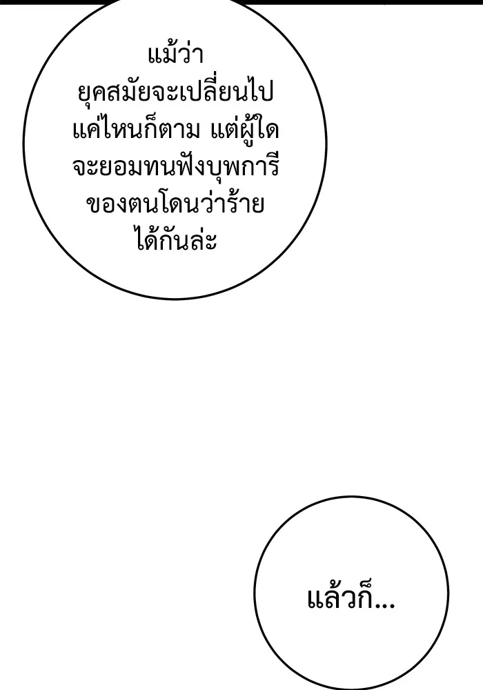 ราชินีนักบู๊ ตอนที่ 3 รูปที่ 136