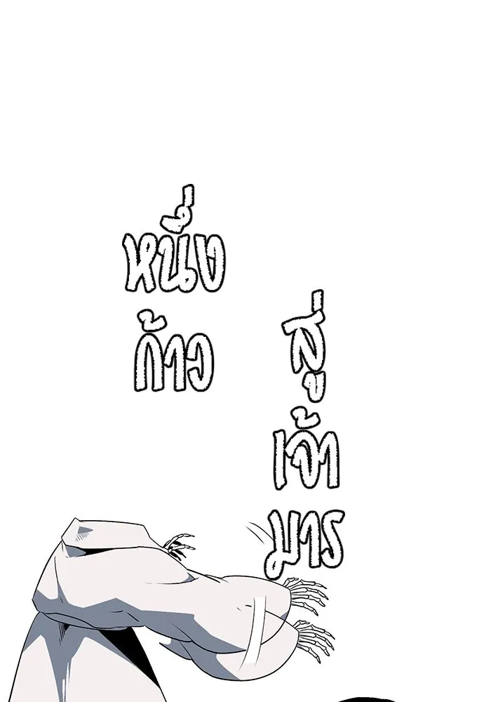 หนึ่งก้าวสู่เจ้ามาร ตอนที่ 66 ราชา (23) รูปที่ 25