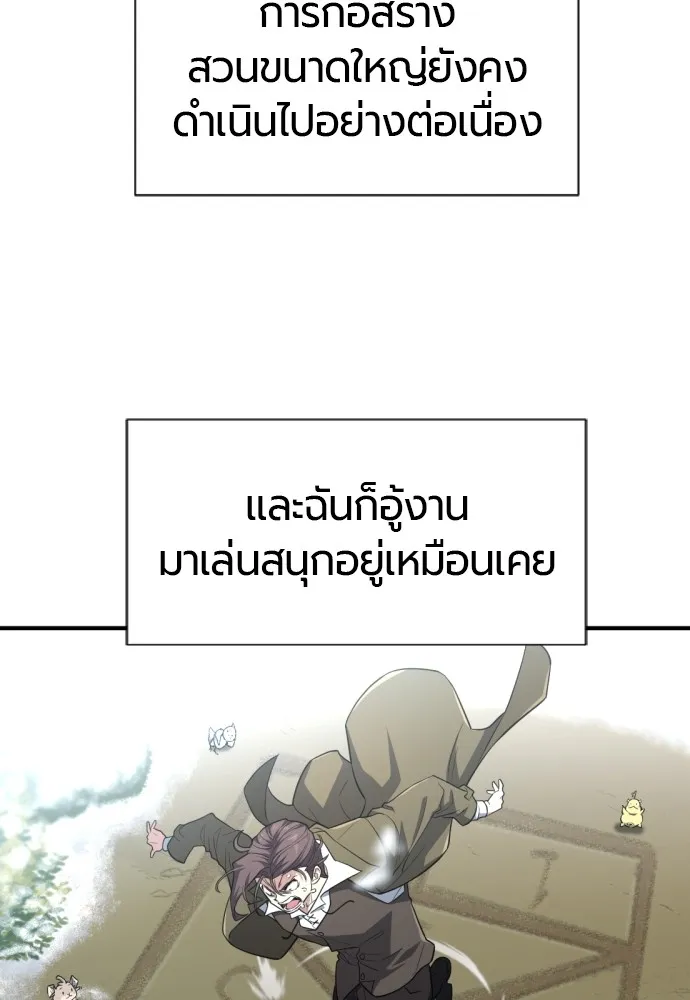 ยอดสถาปนิกผู้พิทักษ์อาณาจักร ตอนที่ 105 รูปที่ 82