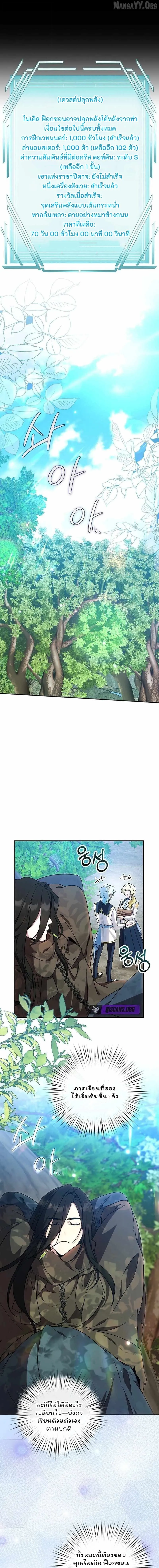 The Mighty Teacher Is a Roleplayer จากอาจารย_ปลอมๆกลายเป_นผ_แข_งแกร_งท_ส_ดซะง_น ตอนที่ ตอนที่ 28 รูปที่ 3