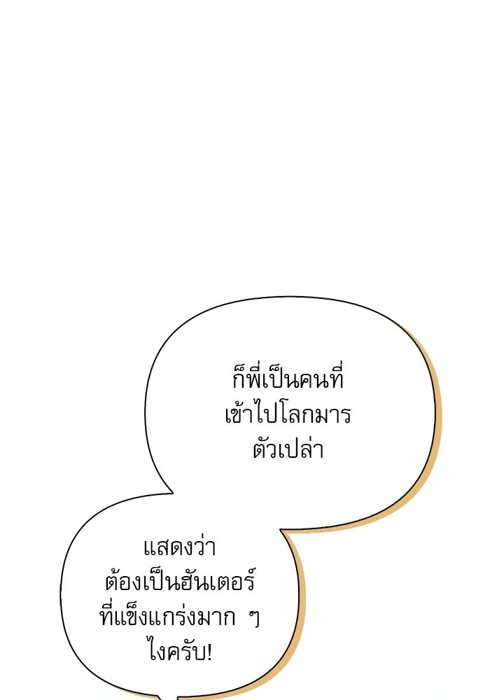 ชีวิตฮีลใจนายฮันเตอร์คลาส S ตอนที่ 15 รูปที่ 34