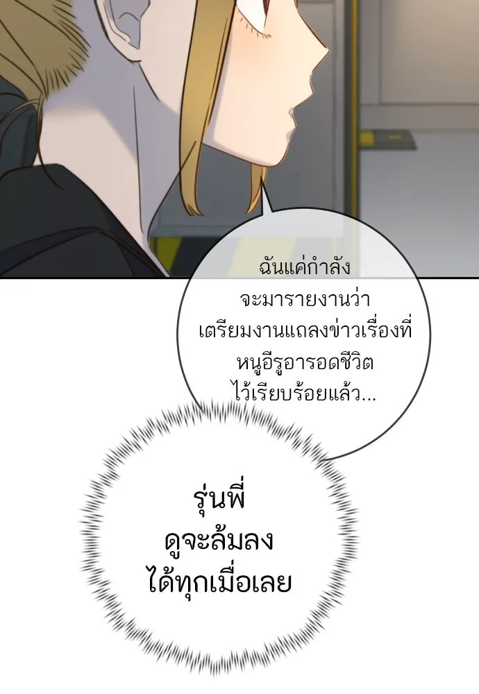 พริบตาเปลี่ยนโลก ตอนที่ 28 รูปที่ 100