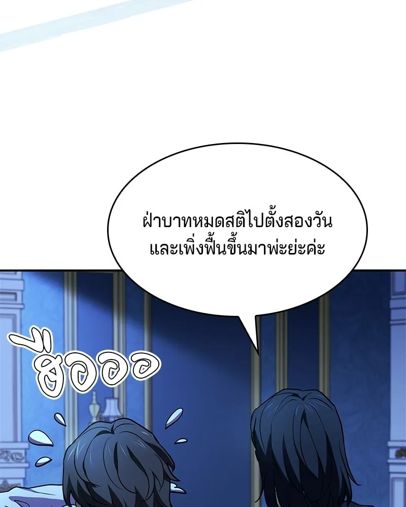 เจ้าชายแผนโบราณ ตอนที่ 18 รูปที่ 121