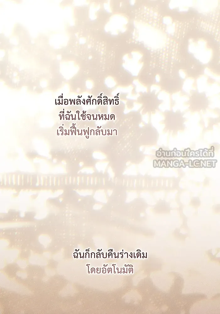 หนูน้อยทรราช ตอนที่ 129 รูปที่ 57