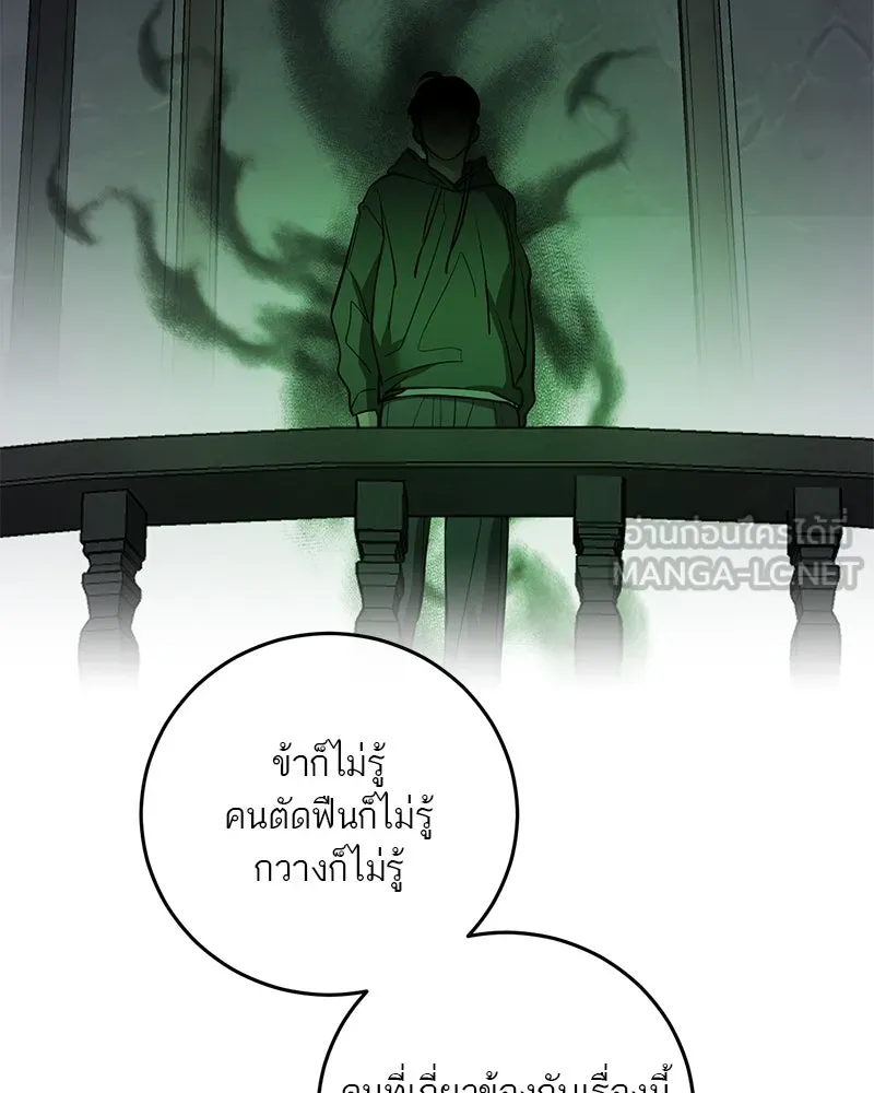 ตำนานเทพธิดาตกสวรรค์ ตอนที่ 126 รูปที่ 126