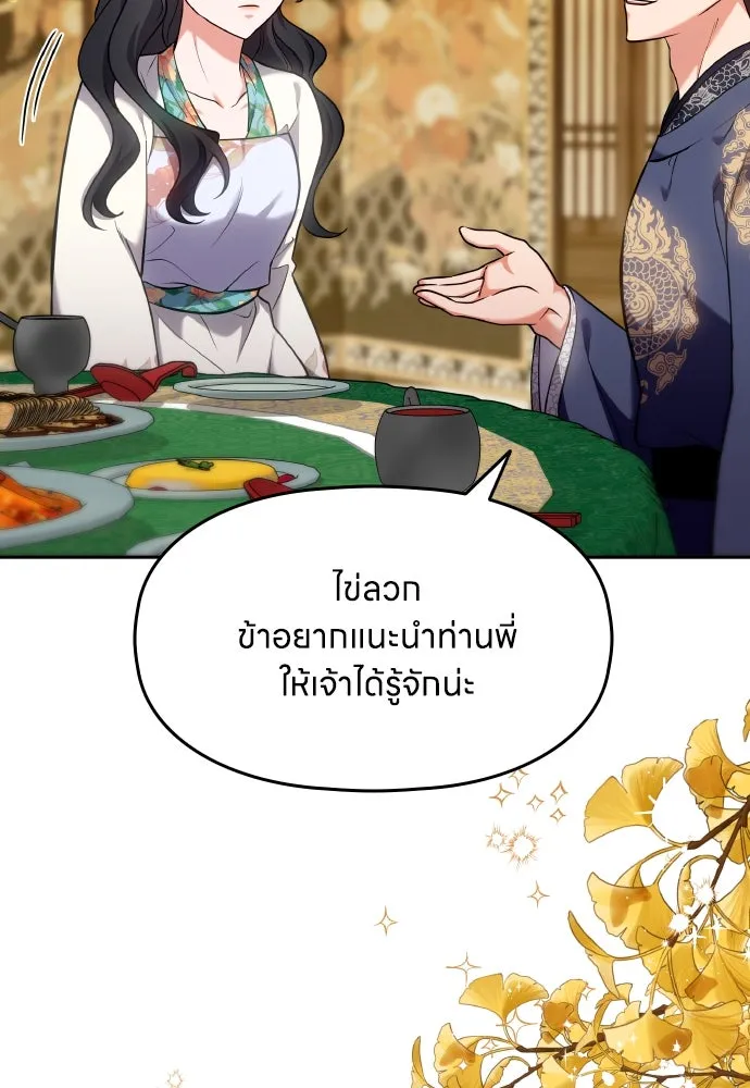 ข้าเนี่ยนะเป็นพระสนม ตอนที่ 81 มองไปทางไหนนะ รูปที่ 22