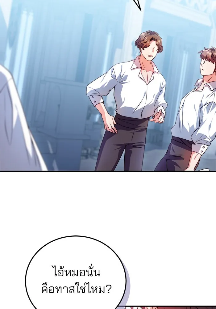 แผนหย่าสามีทรราช ตอนที่ 37 รูปที่ 88