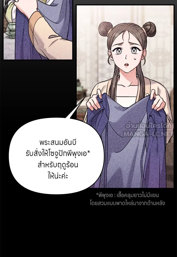 ข้าเนี่ยนะเป็นพระสนม ตอนที่ 39 แก้แค้นอย่างไรดี รูปที่ 60