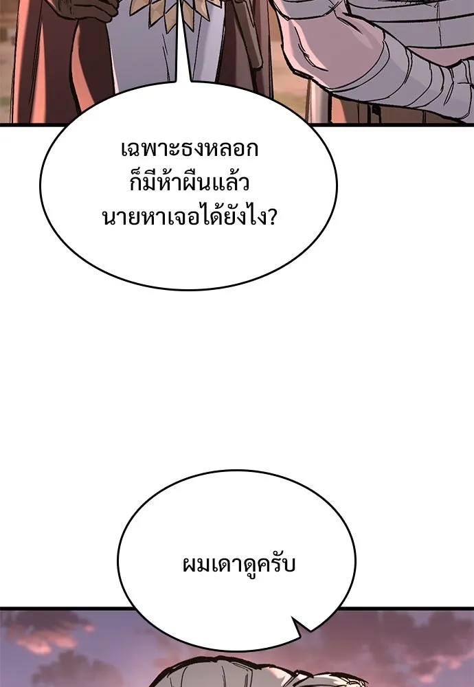 อัศวินวันเดียว ตอนที่ 23 รูปที่ 88