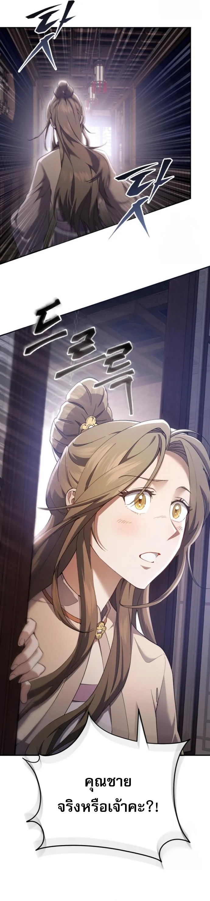 The Heavenly Demon Wants a Quiet Life มารสวรรค_ผ_แสวงหาความสงบ ตอนที่ ตอนที่ 29 รูปที่ 45